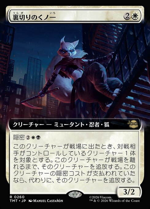 裏切りのくノ一