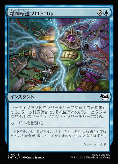 精神転送プロトコル