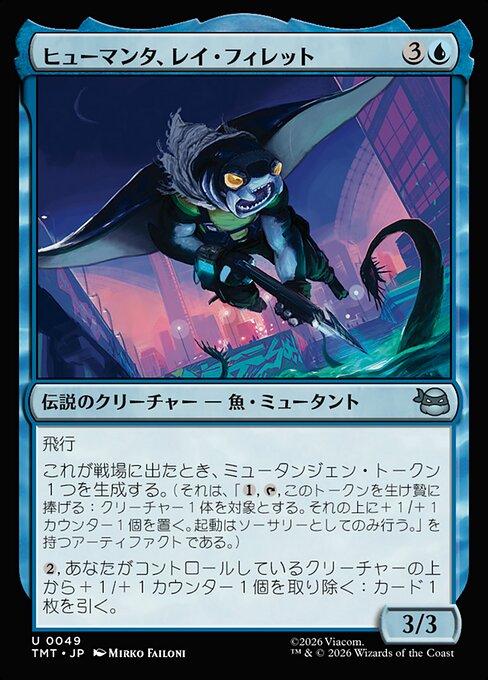 ヒューマンタ、レイ・フィレット