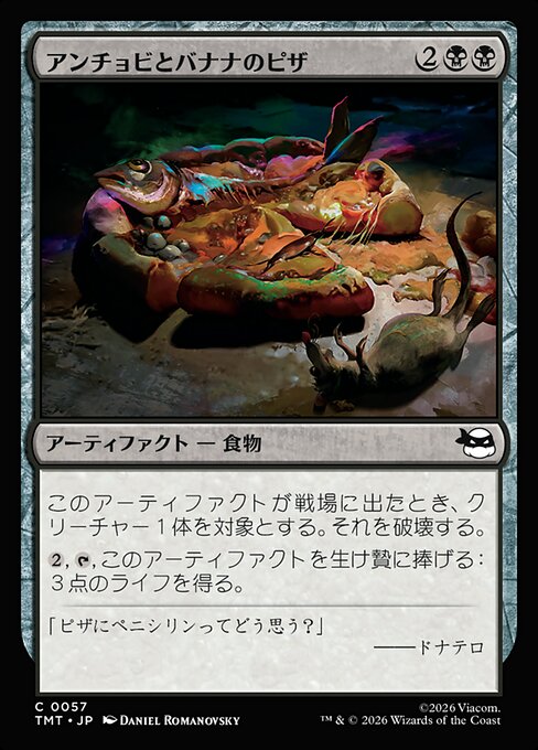 アンチョビとバナナのピザ