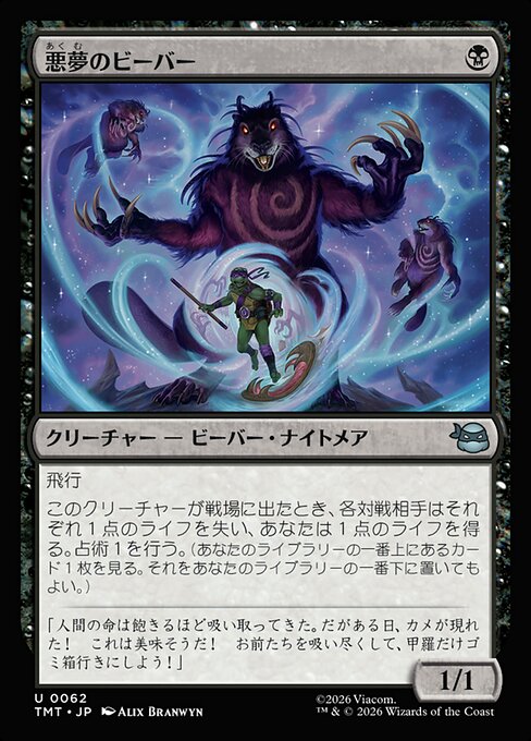 悪夢のビーバー