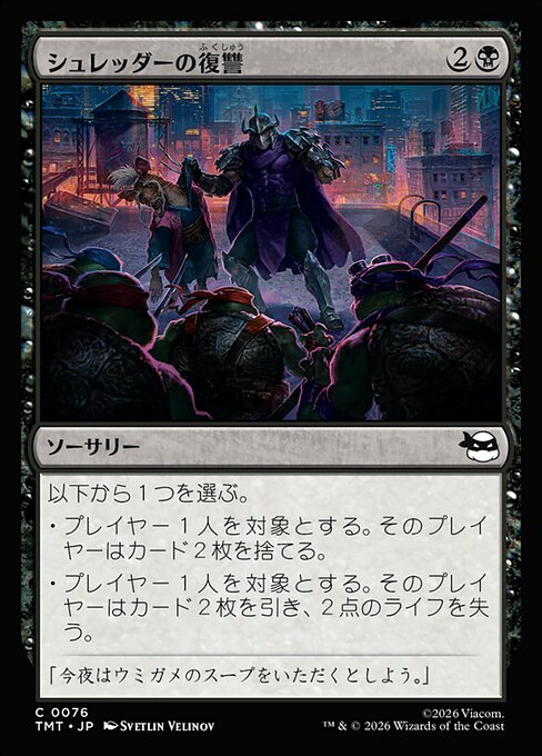 シュレッダーの復讐