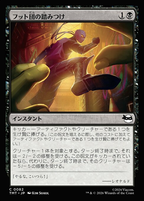 フット団の踏みつけ