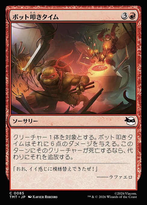 ボット叩きタイム