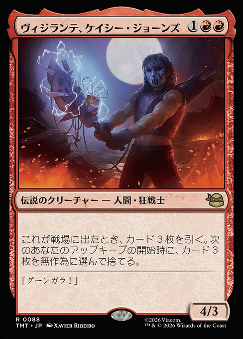 ヴィジランテ、ケイシー・ジョーンズ