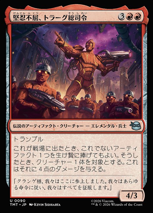 堅忍不屈、トラーグ総司令