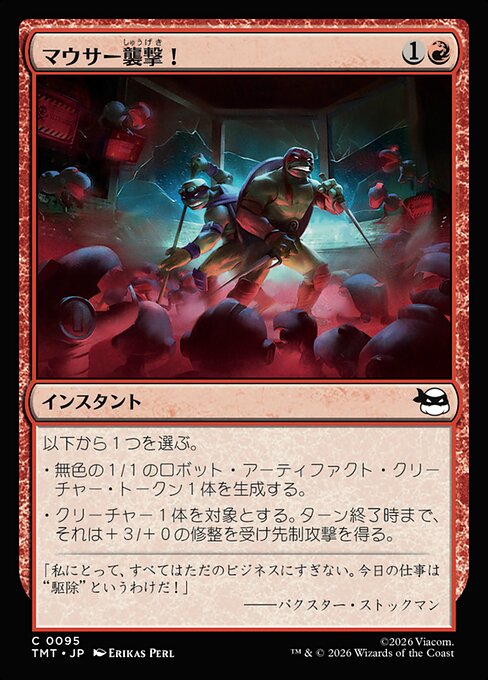 マウサー襲撃！