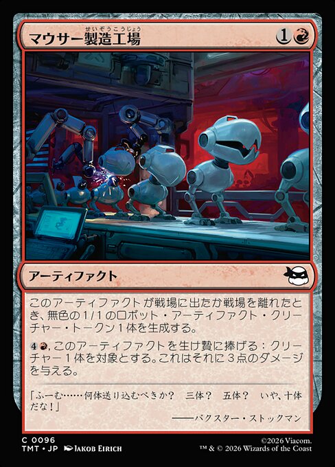 マウサー製造工場