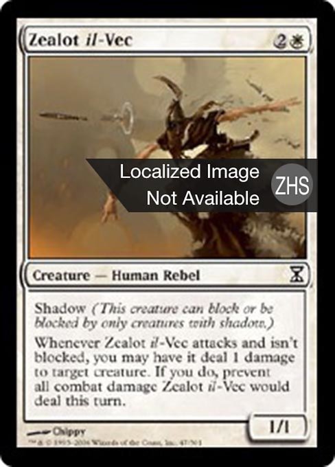 维克黜人狂信者