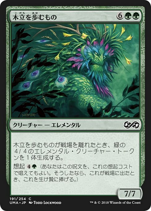 木立を歩むもの