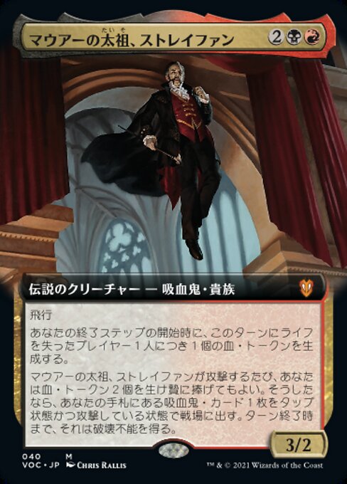マウアーの太祖、ストレイファン
