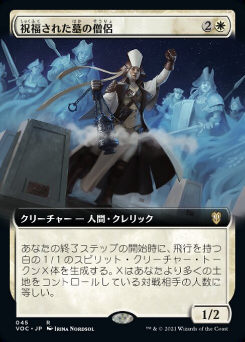 祝福された墓の僧侶