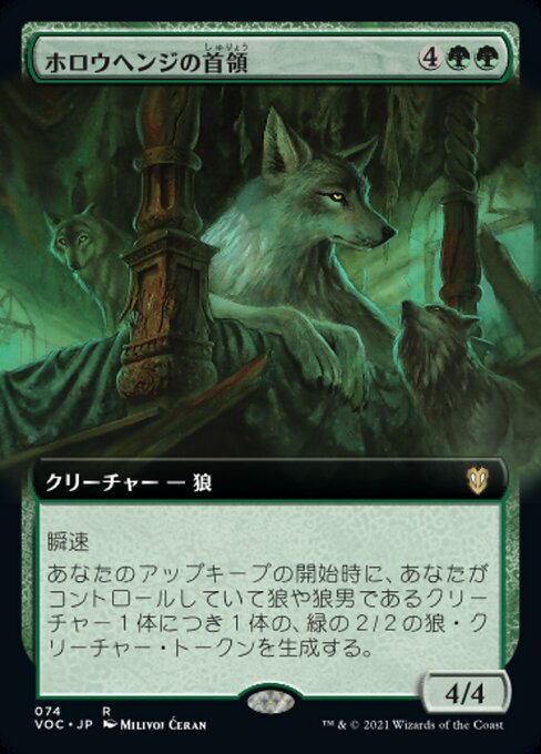 ホロウヘンジの首領