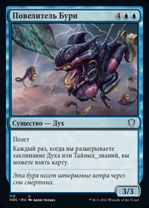 Sire of the Storm