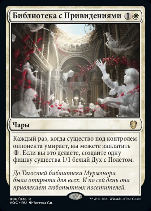 Библиотека с Привидениями