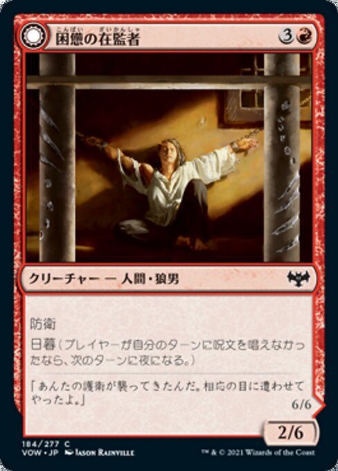 Weary Prisoner // Wrathful Jailbreaker