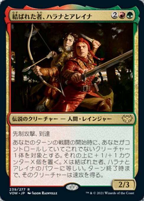 Halana and Alena, Partners