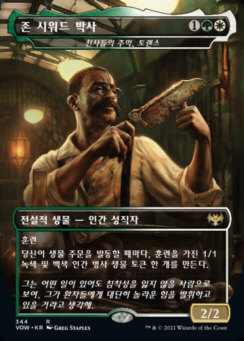 천사들의 주먹, 토렌스