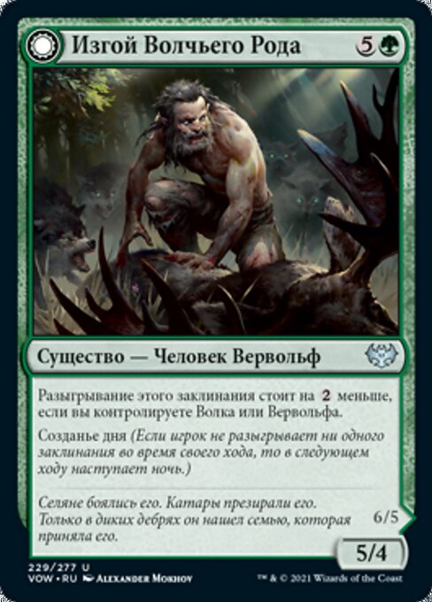 Wolfkin Outcast // Wedding Crasher