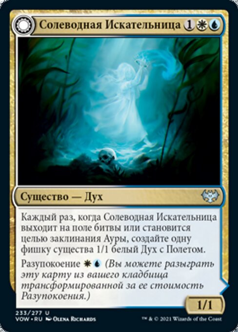 Brine Comber // Brinebound Gift