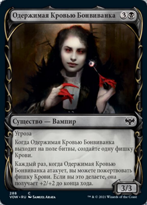 Bloodcrazed Socialite