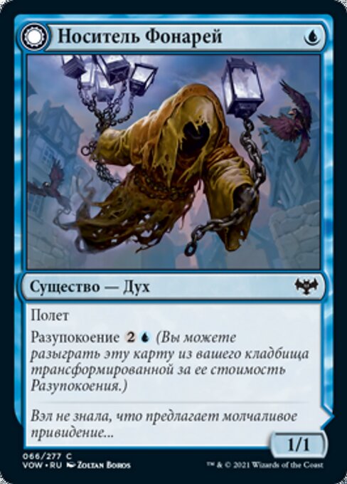 Lantern Bearer // Lanterns' Lift