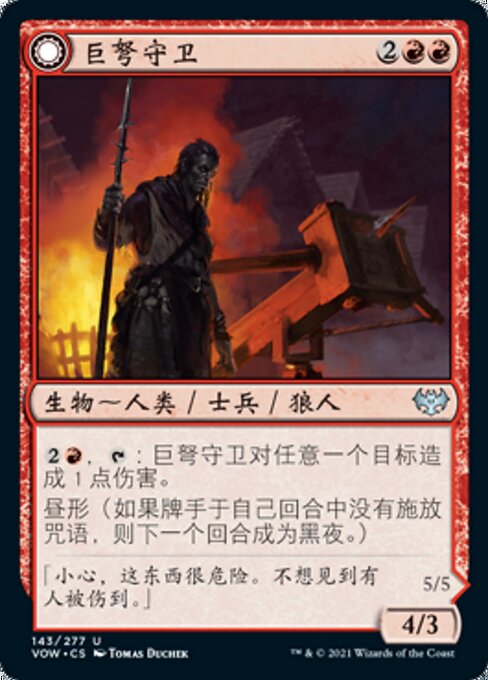 Ballista Watcher // Ballista Wielder