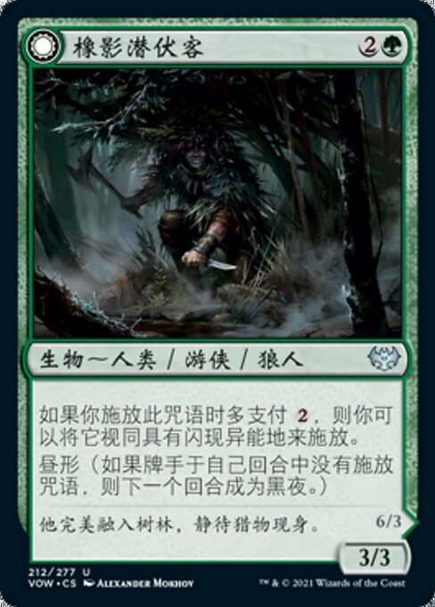 Oakshade Stalker // Moonlit Ambusher