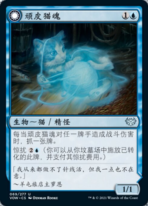 Mischievous Catgeist // Catlike Curiosity