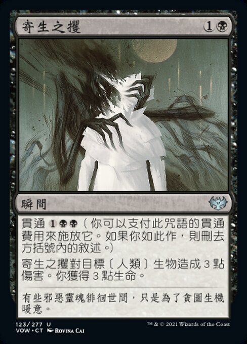 Parasitic Grasp