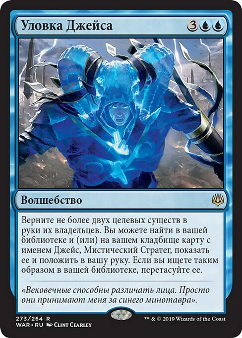 Уловка Джейса