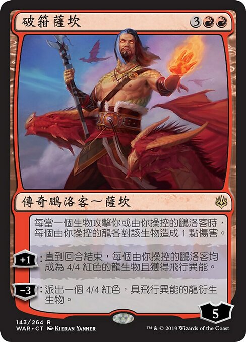 Sarkhan the Masterless