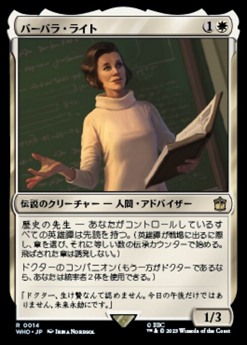 バーバラ・ライト