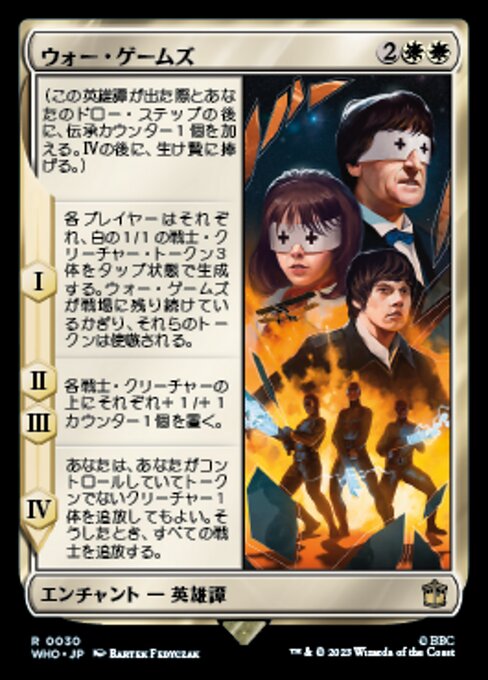 ウォー・ゲームズ