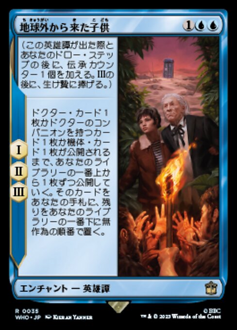 地球外から来た子供