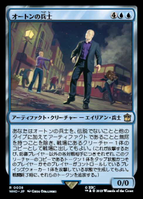 オートンの兵士