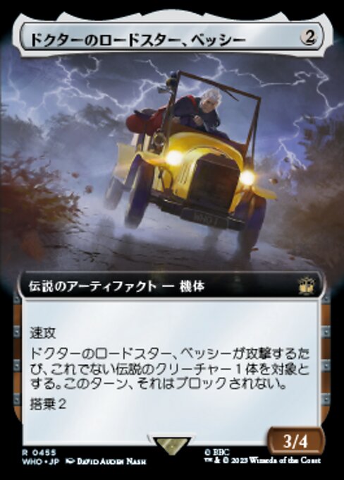 ドクターのロードスター、ベッシー