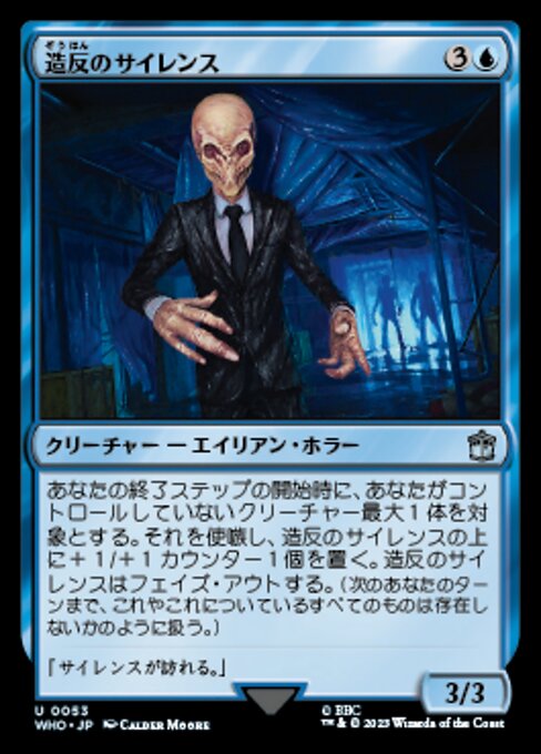 造反のサイレンス