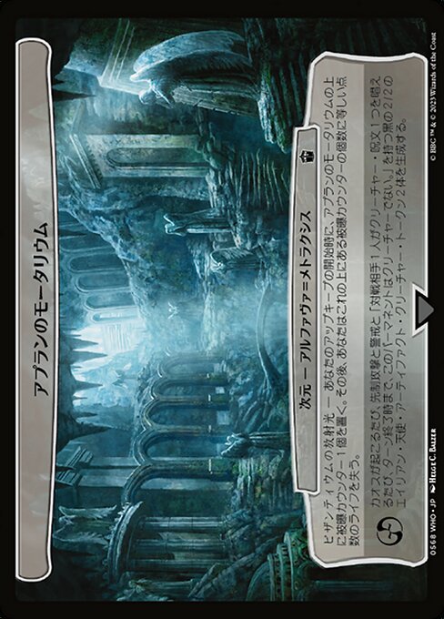 アプランのモータリウム