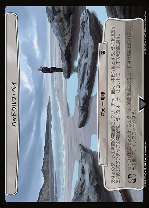 バッドウルフ・ベイ