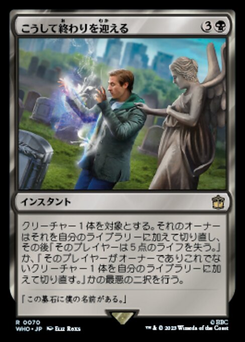 こうして終わりを迎える