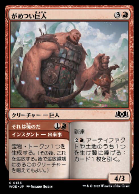 Grabby Giant // That's Mine