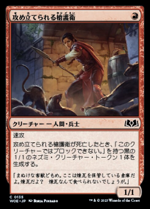 攻め立てられる槍護衛