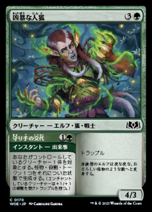 Ferocious Werefox // Guard Change