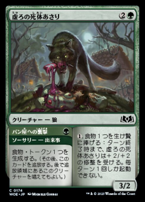 Hollow Scavenger // Bakery Raid