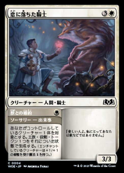 Besotted Knight // Betroth the Beast