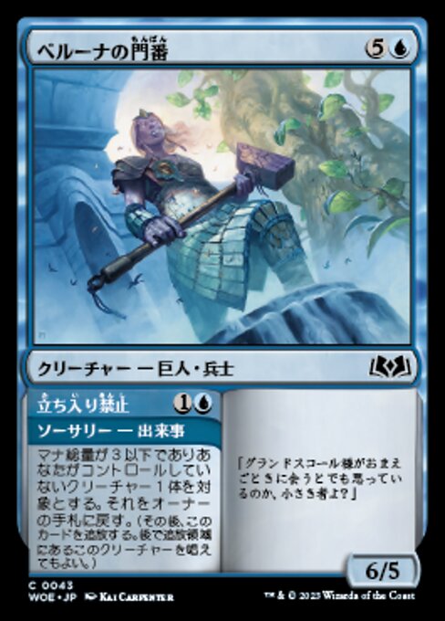 Beluna's Gatekeeper // Entry Denied