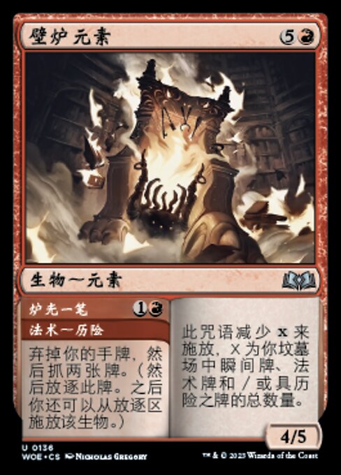 Hearth Elemental // Stoke Genius