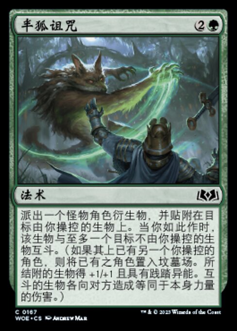 Curse of the Werefox