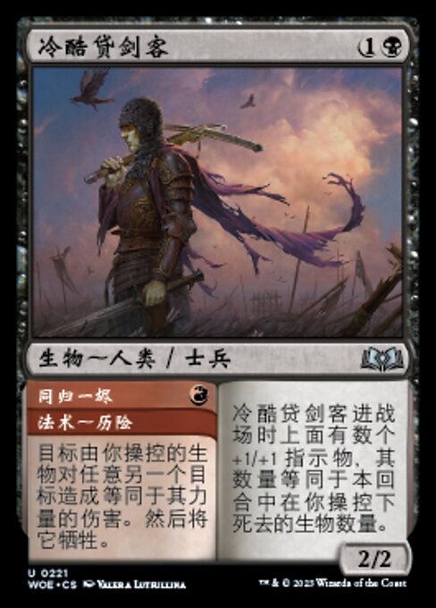 Callous Sell-Sword // Burn Together